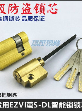 适用EZVIZ萤石锁芯 智能锁指纹密码锁电子门锁底装应急带尾巴锁头