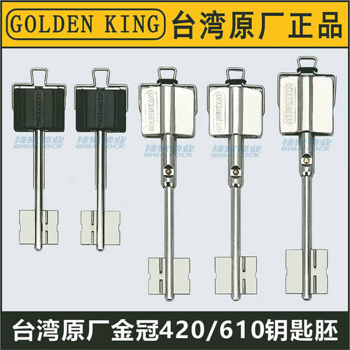 金冠GOLDENKIN门锁台湾门棍钥匙