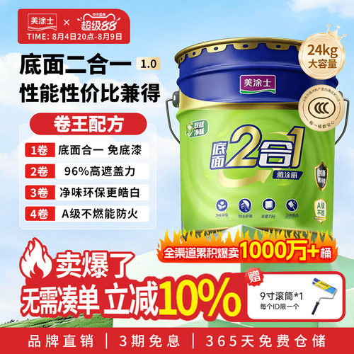 美涂士内墙乳胶漆底面二合一