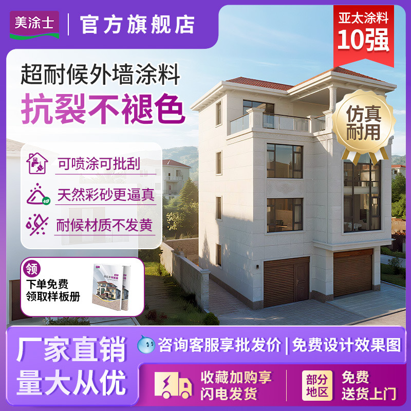 美涂士真石漆别墅外墙漆天然彩色艺术涂料喷砂墙面漆防晒防水25kg