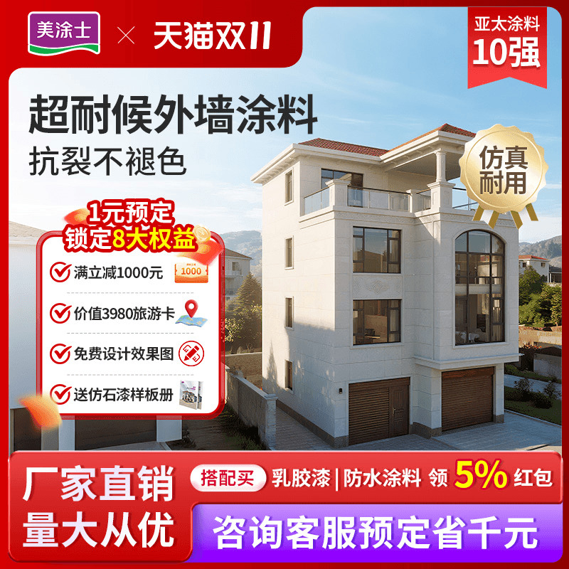 美涂士真石漆别墅外墙漆天然彩色艺术涂料喷砂墙面漆防晒防水25kg