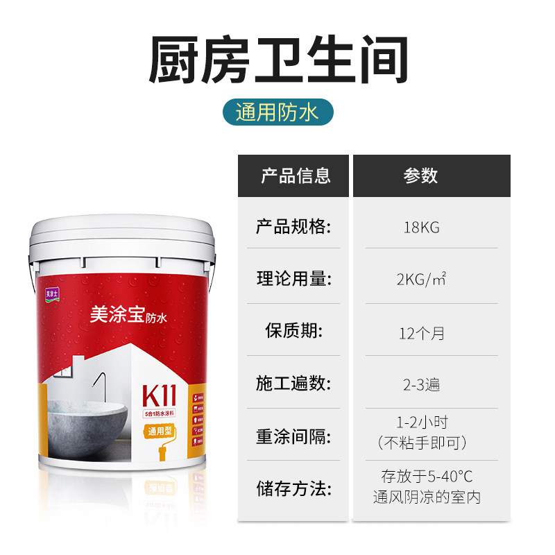 美涂士防水涂料厨房卫生间防水补漏维修K11柔韧型阳台地面防水漆