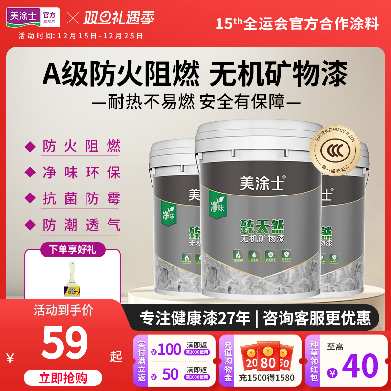 美涂士无机防火涂料A级防火阻燃墙面漆防潮防霉室内乳胶漆自刷漆