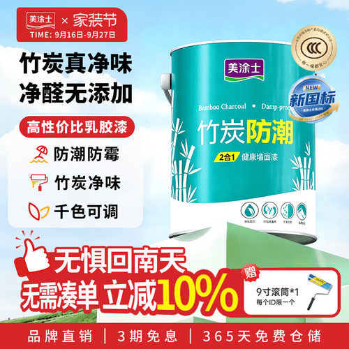 美涂士竹炭防潮净味环保涂料面漆