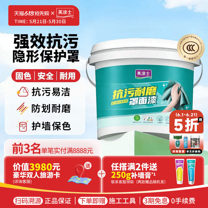 美涂士罩面漆防水抗污保护漆室内墙面乳胶漆自刷蛋壳光艺术漆油漆