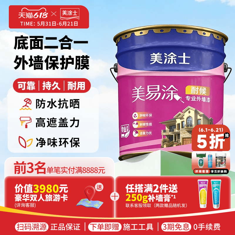 美涂士外墙乳胶漆美易涂室外墙面漆防水防晒耐久白色彩色油漆涂料