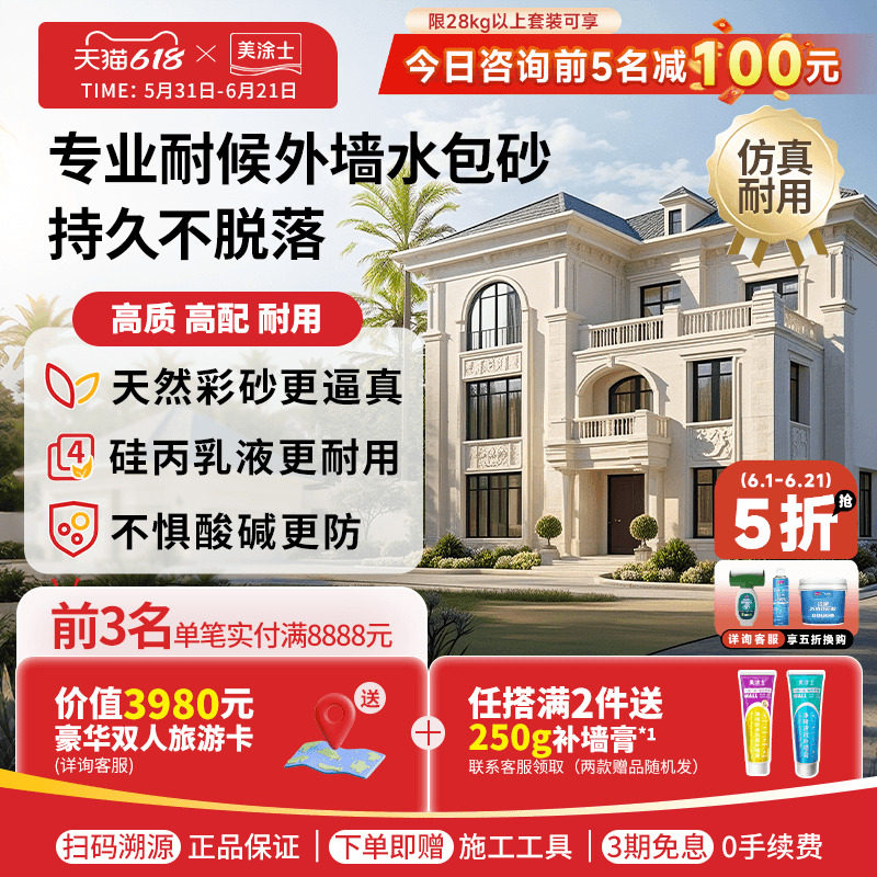 美涂士真石漆外墙漆水包砂多彩仿石漆涂料防水防晒喷砂别墅石头漆