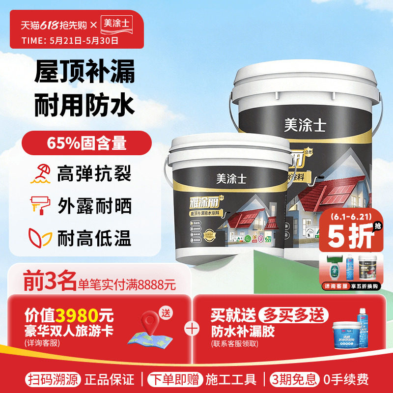 美涂士屋顶防水涂料耐候防晒速干高固含量防渗柔韧抗裂灰色易施工
