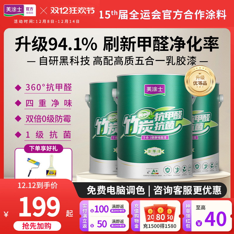 美涂士抗甲醛内墙乳胶漆自刷面漆