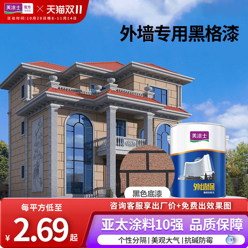 美涂士外墙抗碱分隔黑格漆 防霉防水黑色底漆 墙面油漆涂料乳胶漆