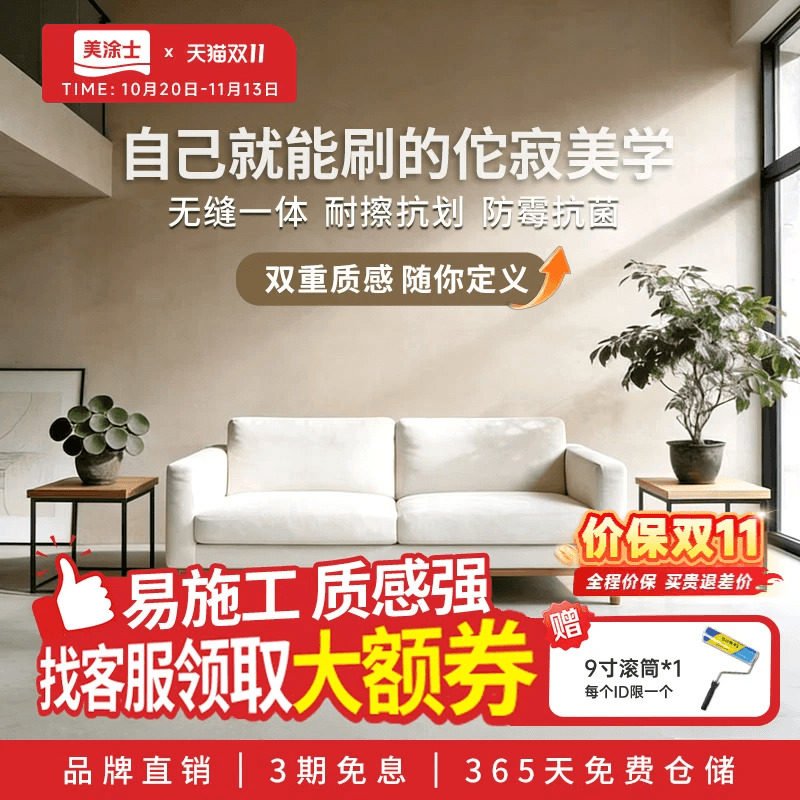 美涂士液体微水泥艺术漆墙面装饰侘寂工业风艺术涂料环保肌理漆
