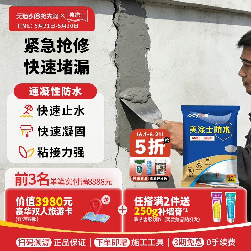 美涂士堵漏王强力速凝型防水补漏材料卫生间管道屋顶防水裂缝不漏
