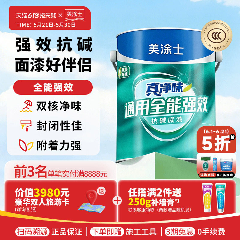 美涂士真净味通用全能底漆水性环保家用内墙乳胶漆自刷滚筒涂料