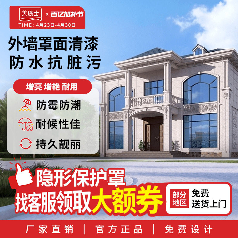 美涂士外墙罩光面漆墙面真石漆水包砂透明防水性哑光清漆外墙漆油