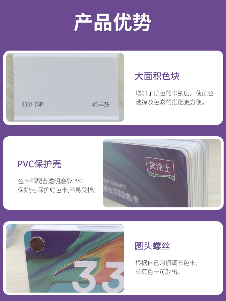 美涂士332色色卡室内家用乳胶漆外墙面漆艺术涂料选色专用千色卡