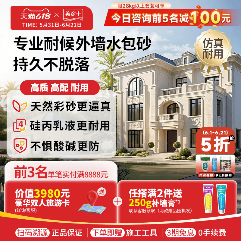 美涂士真石漆外墙漆水包砂多彩仿石漆涂料防水防晒喷砂别墅石头漆