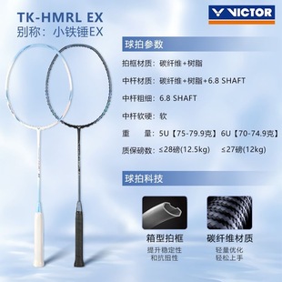 VICTOR/威克多小铁锤EX入门级超轻进攻型羽毛球拍小铁锤升级版