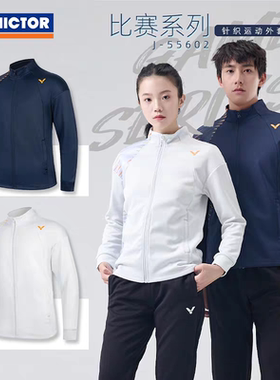 VICTOR/威克多 J-55602羽毛球服透气亲肤胜利针织运动外套长袖