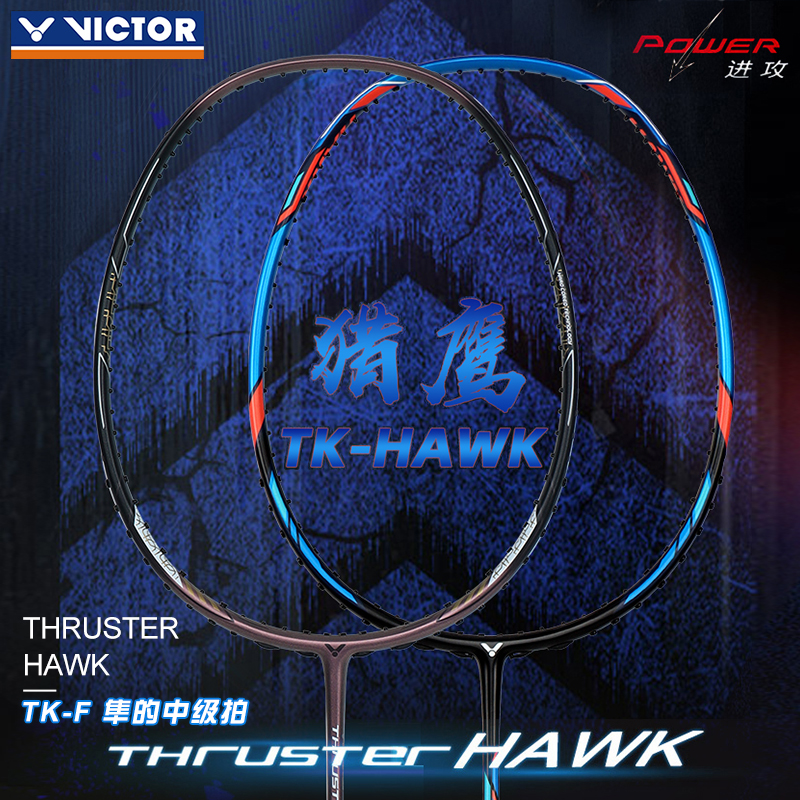 VICTOR/威克多胜利小隼羽毛球拍TK-hawk猎鹰中端进阶拍 小隼