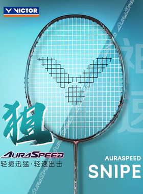 VICTOR/威克多ARS-狙羽毛球拍专业速度型球拍超轻碳素纤维 神速狙
