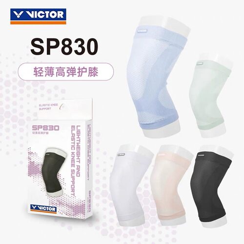 威克多SP830羽毛球护具男女款胜利专业运动护膝轻薄高弹