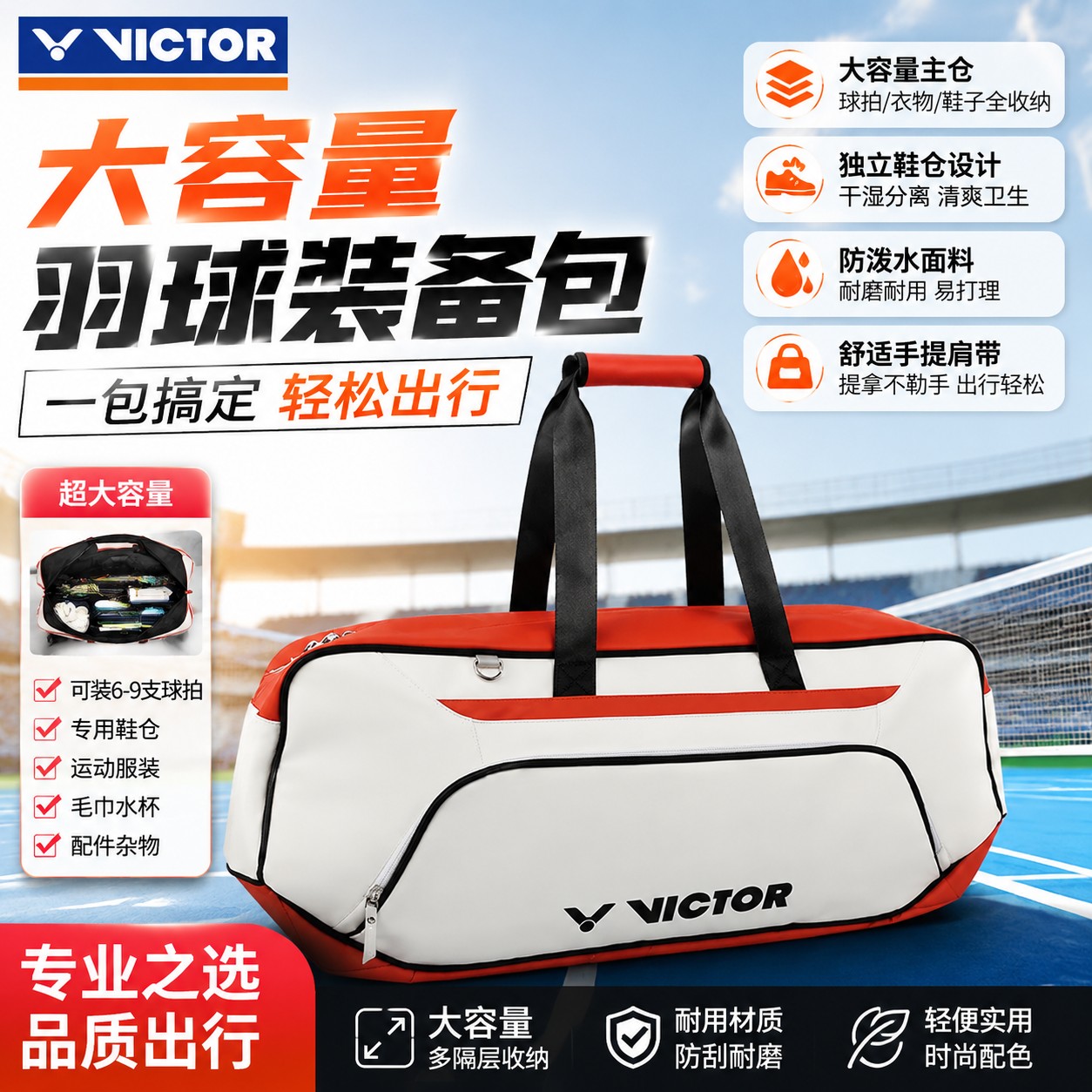 VICTOR威克多BR5618胜利羽毛球包大容量多功能手提式羽网球矩形包