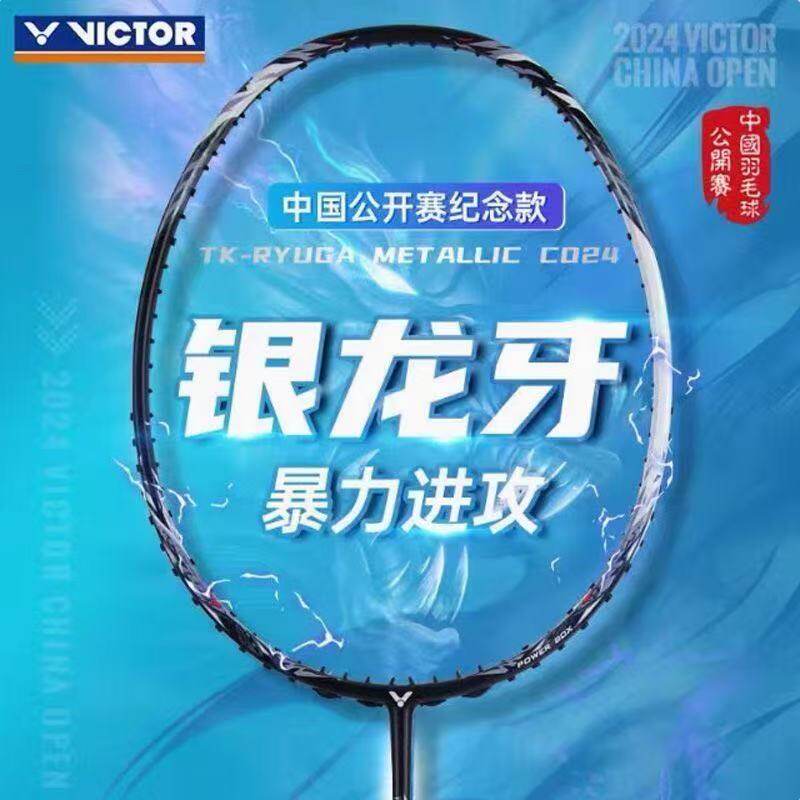 龙牙威克多进攻拍碳钎维中高级