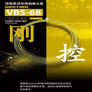 VICTOR胜利VBS68羽毛球拍线耐打控制羽线李俊慧进攻型拍线硬线