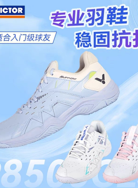 VICTOR/威克多 P8500CLS胜利羽毛球鞋 专业比赛训练运动男女款