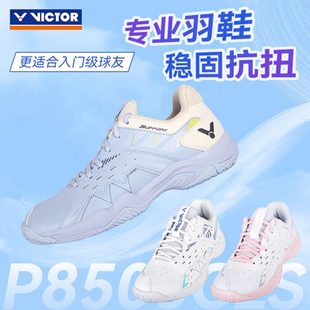 VICTOR/威克多 P8500CLS胜利羽毛球鞋 专业比赛训练运动男女款