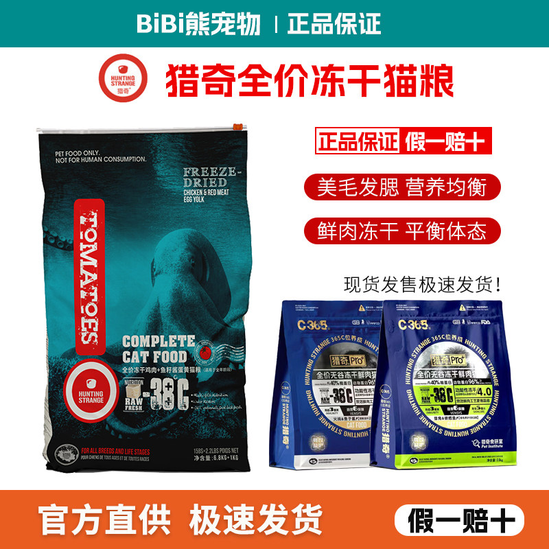 猎奇冻干猫粮红肉深海鱼鸡肉金盏花鱼籽酱成幼猫全期通用粮,宠物/宠物食品及用品,猫全价膨化粮,淘宝优惠券,粉丝福利购,淘宝优惠卷