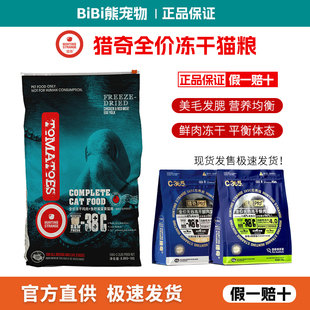 猎奇冻干猫粮红肉深海鱼鸡肉金盏花鱼籽酱成幼猫全期通用粮