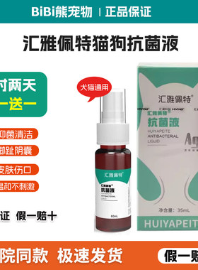 汇雅佩特喷雾液伤口阴囊肛门腺