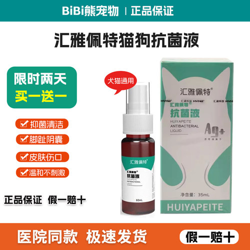 汇雅佩特喷雾液伤口阴囊肛门腺