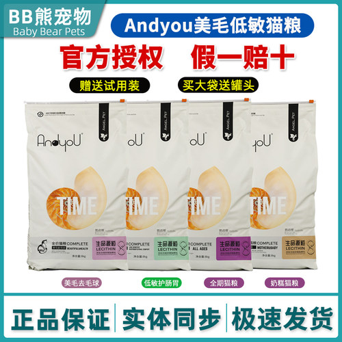 ANDYOU天然猫粮美毛去毛球蓝猫
