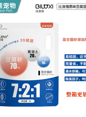 比洛惜混合猫砂豆腐砂去尿味抗菌除臭无尘奶香原味猫沙吸水易结团