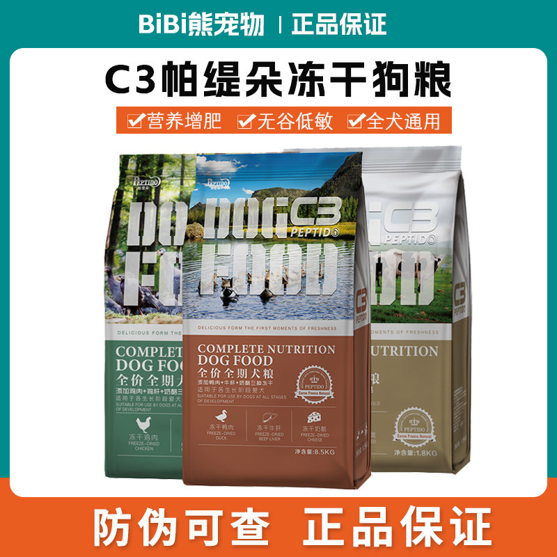 帕缇朵C3全期无谷冻干狗粮鸡肉