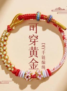 diy编织手绳半成品可穿黄金手工编绳桃花结手链女款手工红绳手链
