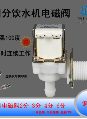 四分宝塔饮水机进水塑料电磁阀出口12MM宝塔 24V 12V DCF-HSZB15