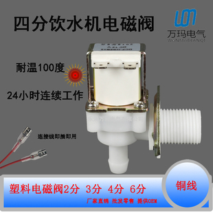 四分宝塔饮水机进水塑料电磁阀出口12MM宝塔 24V 12V DCF-HSZB15