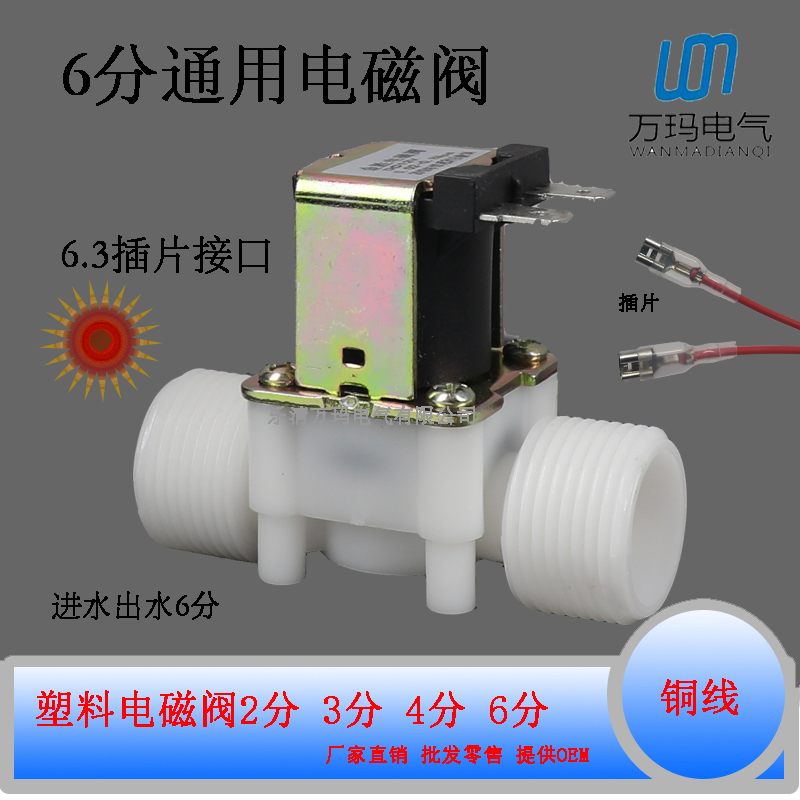 6分外螺纹塑料电磁阀12V进水放水阀六分外螺纹24V 220VKING SHENG