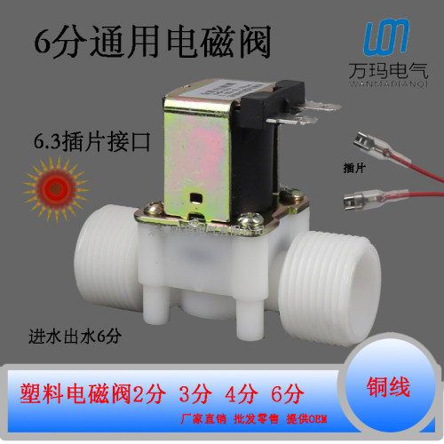 6分外螺纹塑料电磁阀12V进水放水阀六分外螺纹24V 220VKING SHENG