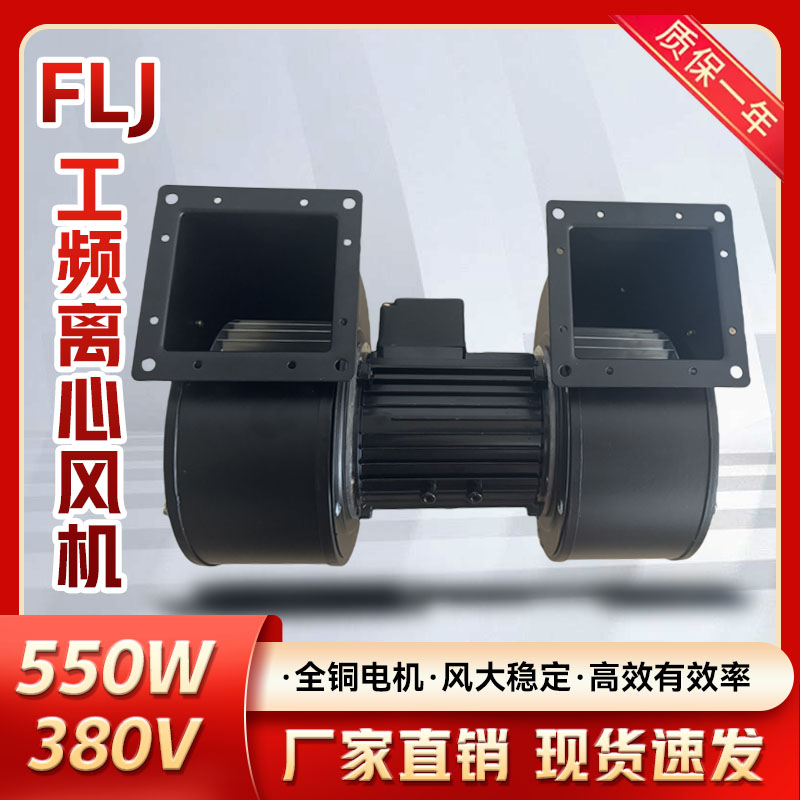 150FLJ7/5-S 370W 550W380V印刷机双头散热鼓风机气模 孔距96*96