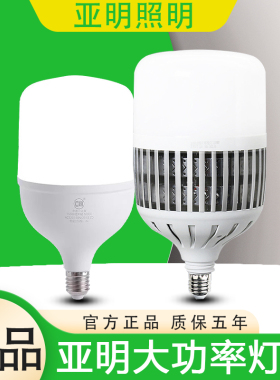 上海亚明螺口e27led灯泡节能省电防水工厂车间护眼无频闪照明球泡