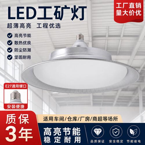 亚明飞蝶LED工矿灯车间天棚灯