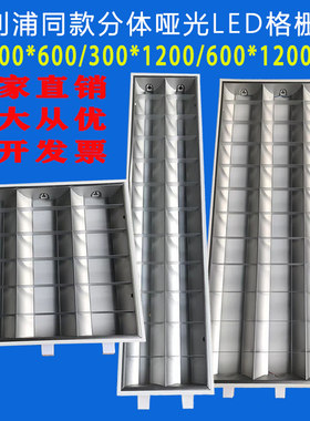 飞利浦同款T8led格栅灯600*600嵌入式600*1200办公室3*18W灯盘