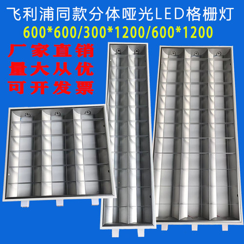 飞利浦同款T8led格栅灯600*600嵌入式600*1200办公室3*18W灯盘