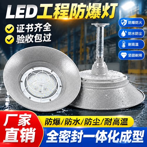 亚明防爆LED工矿灯车间仓库