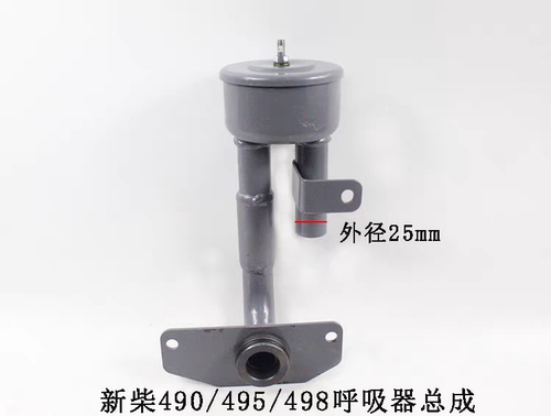 叉车呼吸器总成废气阀适用新柴490/495/498杭叉合力龙工3吨配套