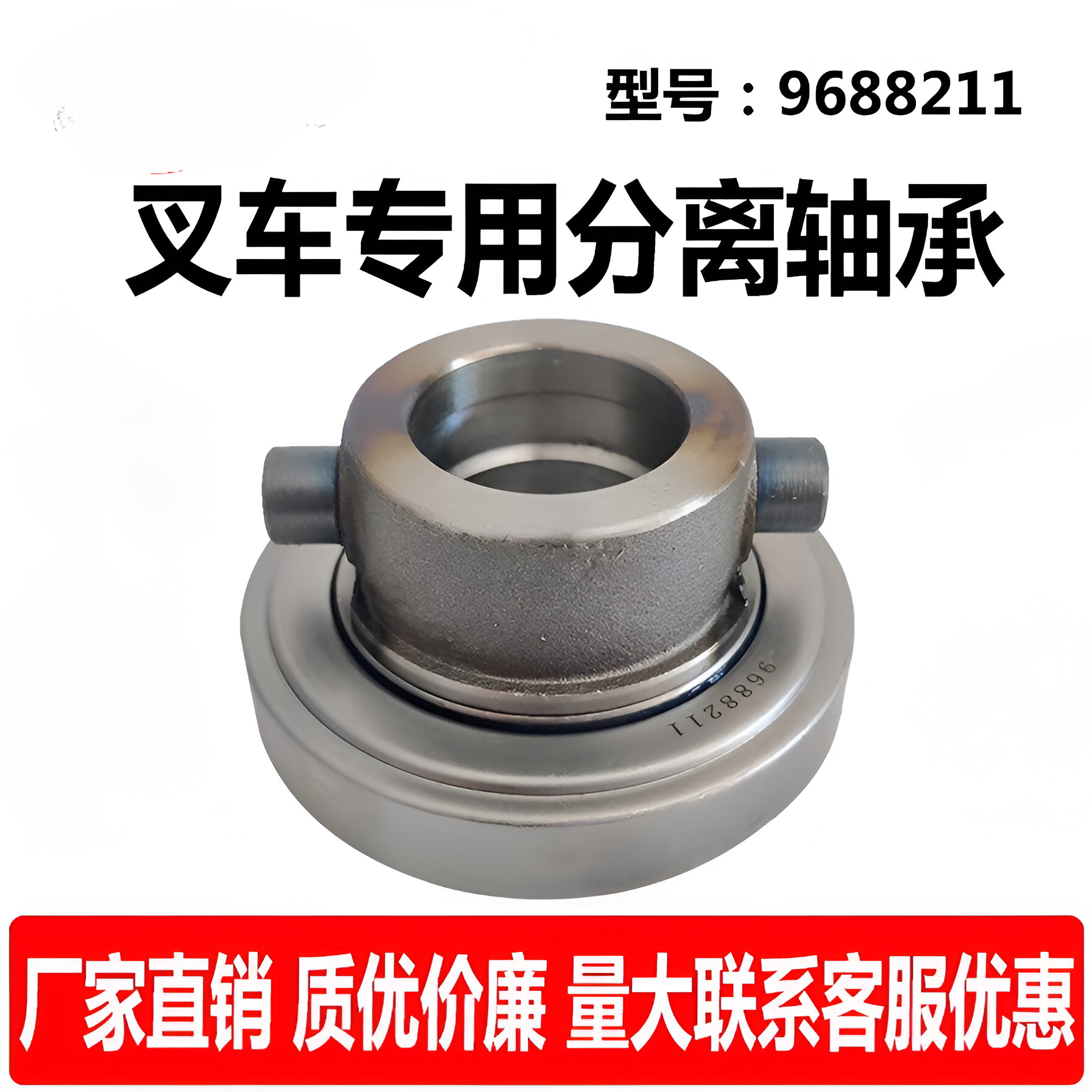 叉车离合器分离轴承9688211带座总成 杭叉合力龙工柳工配件 2-3吨
